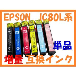 ICLC80L ライトシアン 増量 お得な2個セット エプソン 互換インク