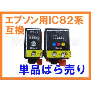 ICBK82 ブラック 単品 エプソン 互換インク インクカートリッジ (IC82