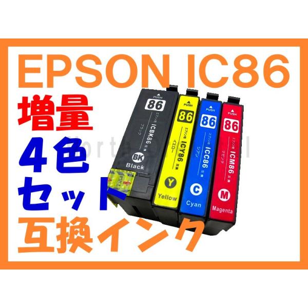 IC86 互換インク（IC85の増量版） 4色セット IC4CL86 IC4CL85 PX-M680...