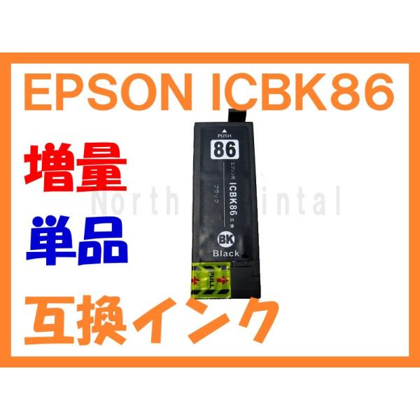 ICBK86 IC86ブラック 互換インク（IC85の増量版） ブラック単品 ICBK86 ICBK...