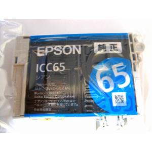 【エプソン純正インク】ICC65 （シアン） 箱なし 他のインクと同梱可能 IC65 C