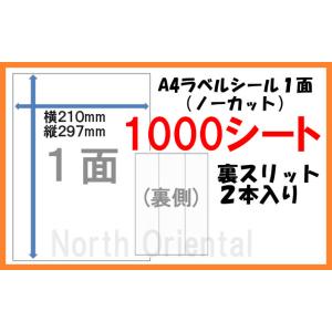 激安 裏スリット有 Ａ４ ラベルシール 1面×１000枚セット 宛名シール  A4ラベル1面｜northoriental