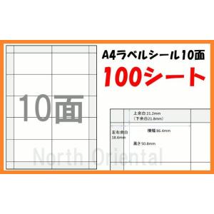 激安 Ａ４ ラベルシール 10面×１00枚セット 宛名シール   A4ラベル10面｜northoriental