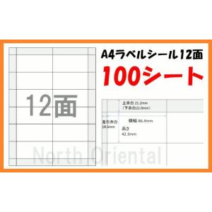 激安 A4 ラベルシール 12面×100枚セット...の商品画像