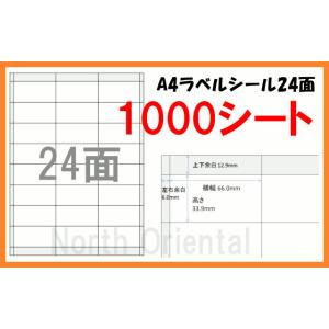 A4 プリンター用 ラベルシール 24面×100枚セット 宛名シール
