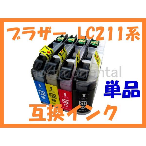 LC211 互換インク 単品ばら売り 最新ICチップ付 ブラザー用 MFC-J737DN/DWN M...