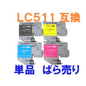LC511 互換インク 単品 DCP-J929N-W/B J916N J529N MFC-J943DN/DWN J908N J742DN/DWN
