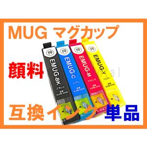 【顔料】 MUG マグカップ 互換インク 単品ばら売り MUG-C/M/Y EPSON用 EW-052A EW-452A ブラックは別途出品｜northoriental