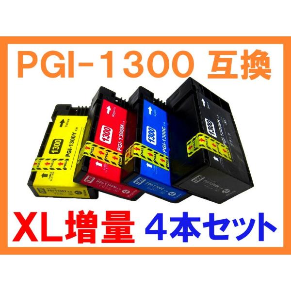 PGI-1300 XL大容量 顔料 4色セット 互換インク キヤノン用 MAXIFY MB2730 ...