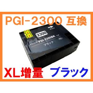 こまもの本舗 PGI-2300 キャノン用 プリンターインク 互換インク