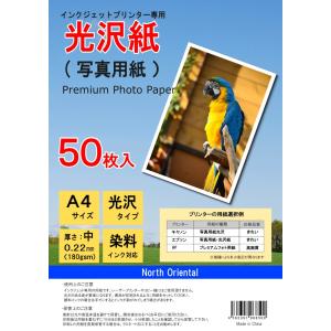 光沢紙 A4サイズ 50枚セット フォトペーパー 中厚（やや薄め） インクジェット用写真用紙  業務用｜northoriental