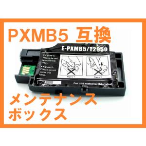 PXMB5互換メンテナンスボックス ICチップ付 PX-S05B, PX-S05W IC82 ICBK82 ICCL82インク用｜northoriental