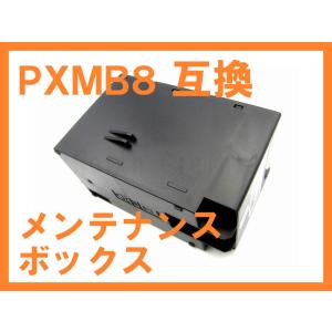 PXMB7 互換メンテナンスボックス 廃インク吸収パッド ICチップ付 PX