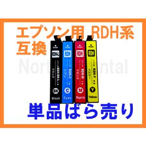 RDH EPSON互換インク 単品 エプソン用 PX-048A PX-049A リコーダー RDH-C/M/Y/BK-L RDH-4CL ブラック増量