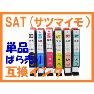 SAT 互換インク 単品 サツマイモ EPSON用 EP-712A EP-713A EP-714A EP-715A EP-812A EP-813A EP-814A EP-815A SAT-BK/C/M/Y/LC/LM