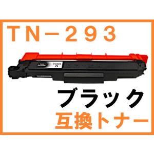 TN-293 互換トナー ブラック単品 ブラザー用  HL-L3230CDW MFC-L3770CDW｜northoriental