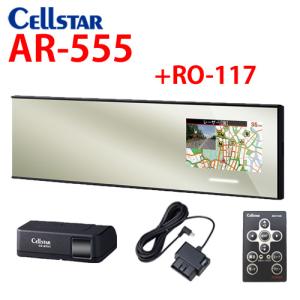 セルスター レーザー＆レーダー探知機 AR-555/ レーザー式オービス対応