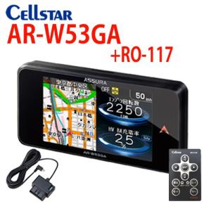 2018年モデル セルスター AR-W53GA +RO -117/OBD2アダプターセット/GPS レーダー探知機/3.2インチ/特典2個付/ CELLSTAR ASSURA/2018年モ デル 701206