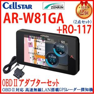 セルスター AR-W81GA +RO-1...