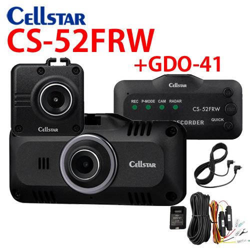 セルスター ドライブレコーダー CS-52FRW +GDO-41 前方・後方同時録画　相互通信ケーブ...