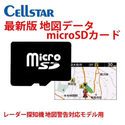 2024年度版 セルスター純正 　レーダー探知機用 地図データ 2024年度版 (MAPデータ.リア...