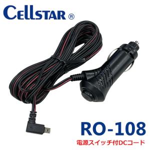 RO-108 セルスターレーダー探知機用 スイッチ付DCコード 701612｜northport-plaza