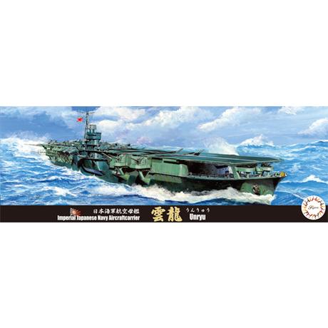 フジミ特シリーズNo.042 1/700 日本海軍航空母艦 雲龍