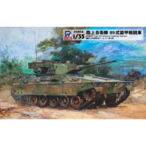 ピットロード（PIT-ROAD） G45K 1/35 陸上自衛隊 89式装甲戦闘車