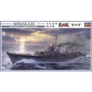 ハセガワ 1/350 日本海軍 駆逐艦 島風 最終時｜northport