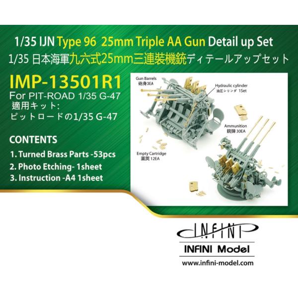 IMP13501 1/35 日本海軍 九六式25mm三連装機銃用ディテールアップパーツ