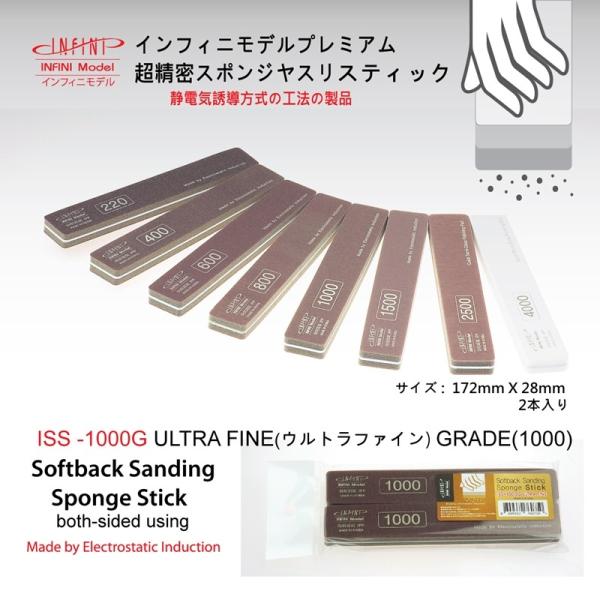 ISS1000G スポンジやすりスティック1000番（2本入り）