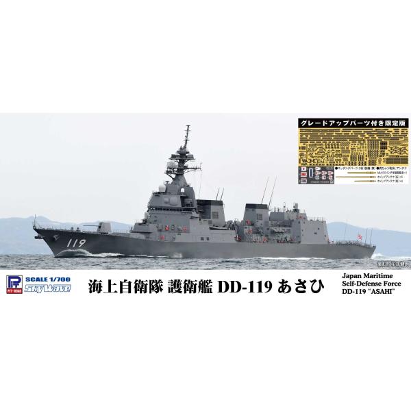 J82SP 1/700 海上自衛隊 護衛艦 DD-119 あさひ グレードアップパーツ付き