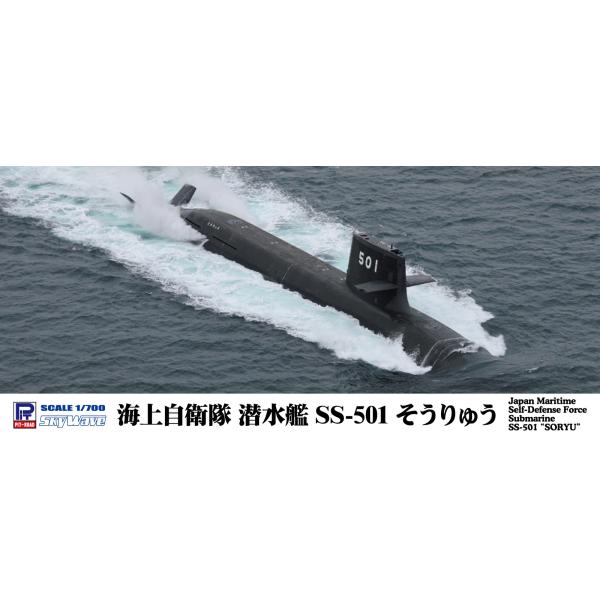 J93 1/700 海上自衛隊 潜水艦 SS-501 そうりゅう