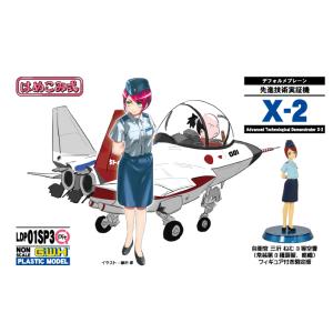 LDP01SP3 先進技術実証機 X-2 自衛官フィギュア付き 3(三沢ねむ 3等空曹 常装第3種夏...