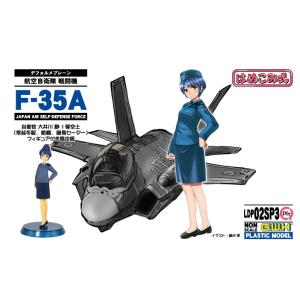 LDP02SP3 航空自衛隊 F-35A 自衛官フィギュア付き 3(大井川静 1等空士 常装冬服、略...