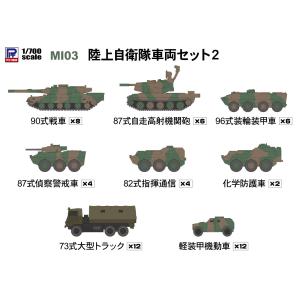 陸自　戦闘セット ピットロード MI04 1/700 陸上自衛隊車両セット3 : 模型・ホビー