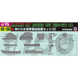 ※箱痛み商品※ NE06 1/700 日本海軍 艦船装備セ ット[6] 購入前に商品情報欄をご覧くだ...