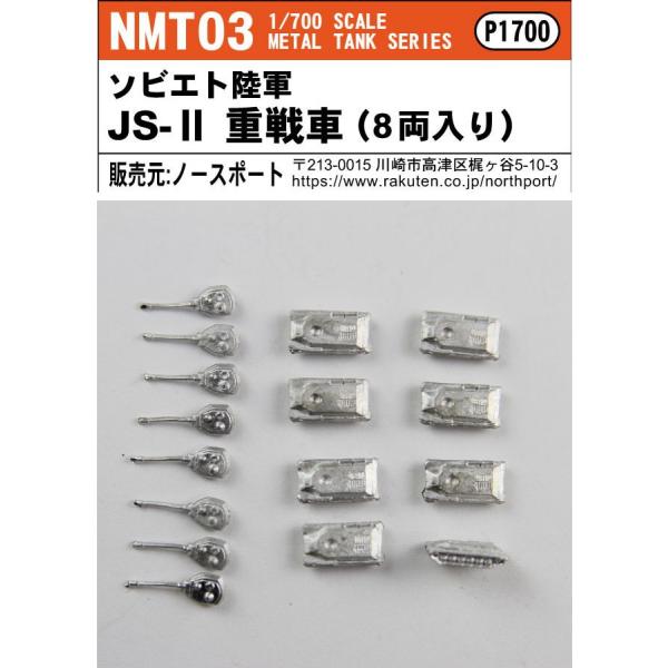 NMT03 1/700 ソビエト陸軍 JS-II 重戦車（8両入り）