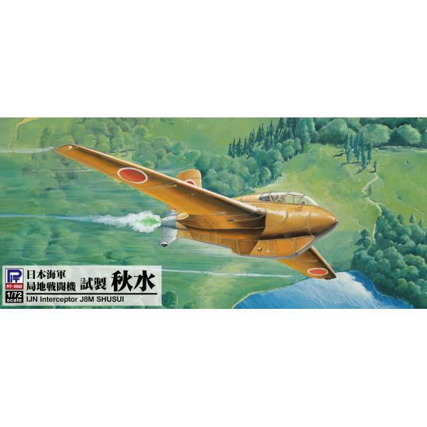 PA02 1/72 日本海軍 局地戦闘機 試製 秋水