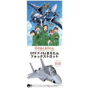 ピットロード（PIT-ROAD） LDP02SP2 航空自衛隊 戦闘機 F-35A 自衛官