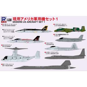 ピットロード（PIT-ROAD） S84 1/700 現用アメリカ軍用機セット4