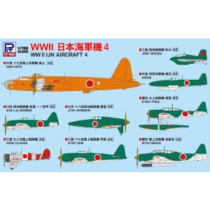 S57 1/700 WWII 日本海軍機  4 【紫電一一型、橘花、秋水、連山×各2機、震電、烈風、...