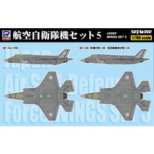 S87 1/700 航空自衛隊機セット5(F-35A・F-35B)｜模型・ホビーのノースポート