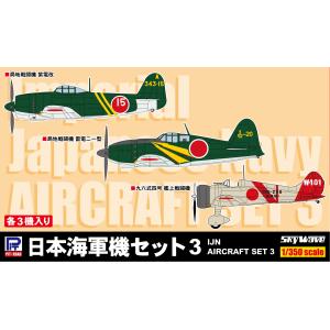ピットロード（PIT-ROAD） S57 1/700 日本海軍機セット 4 : 模型