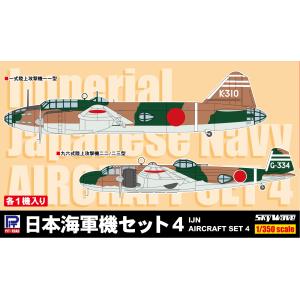 ピットロード（PIT-ROAD） S57 1/700 日本海軍機セット 4 : 模型