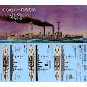 シールズモデル 1/ 700 日本海軍一等巡洋艦 出雲(SMP004)プラモデル