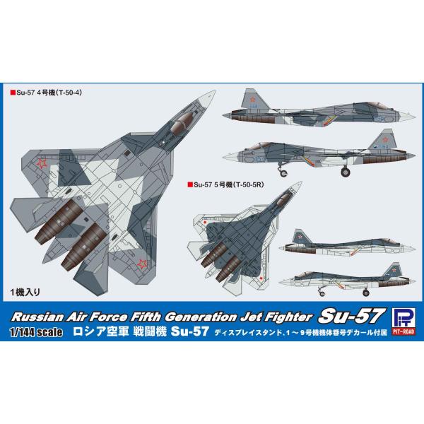 SN21 1/144 ロシア空軍 戦闘機 Su-57