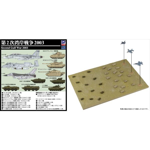 SPS36 1/700 第2次湾岸戦争 2003