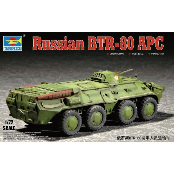 T07267 1/72 ロシア陸軍 BTR-80 装甲兵員輸送車
