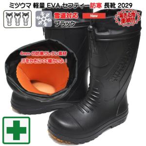 MITSUUMA ミツウマ 長靴 メンズ 防寒...の詳細画像1